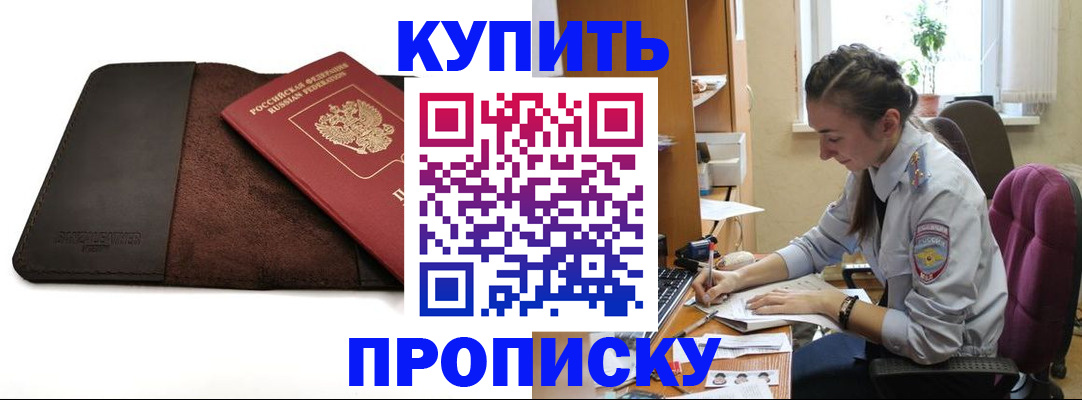 прописка паспорт в Электрогорске