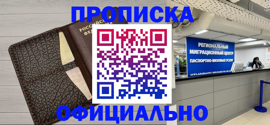 прописка для военкомата в Электрогорске