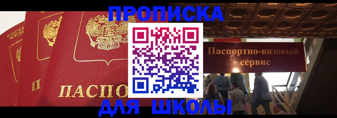временная регистрация собственник в Электрогорске