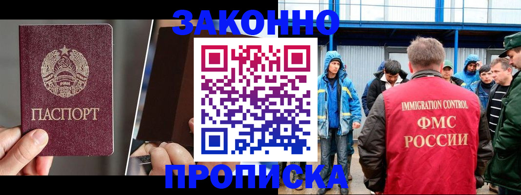 временная регистрация недорого в Электрогорске